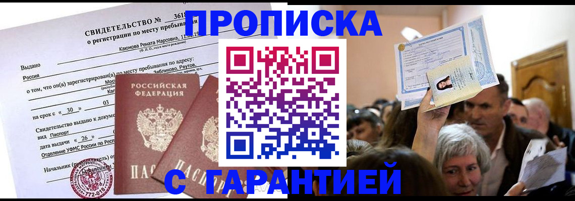 временная прописка в Кувшиново