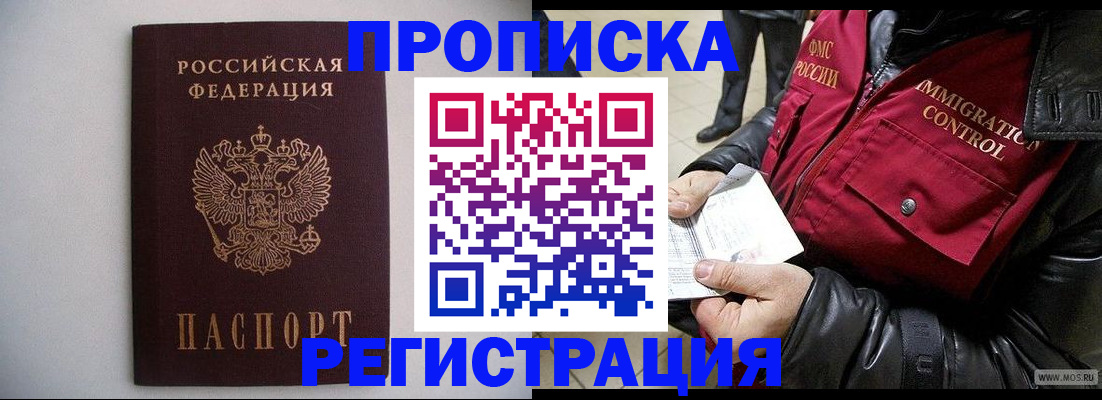 прописка штамп в Кувшиново